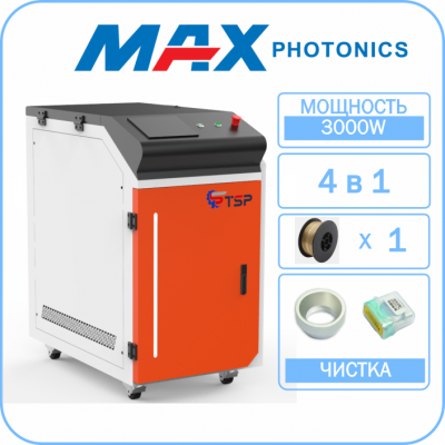 Лазерный сварочный аппарат 4 в 1 TSP HJ-3000 Maxphotonics Однопроволочный Со склада