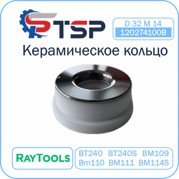 Керамический держатель сопла D32 (M14)