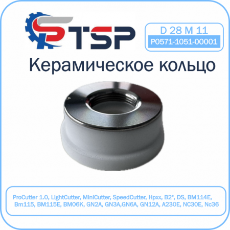 Керамический держатель сопла D28 (M11)
