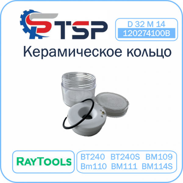Керамический держатель сопла D32 (M14)