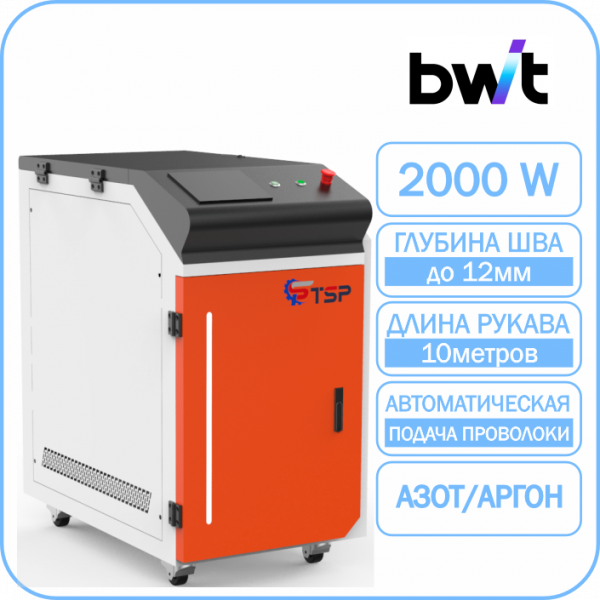 Лазерная сварка TSP HJ-2000 BWT