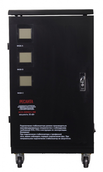 Стабилизатор Ресанта АСН-45000/3-ЭМ
